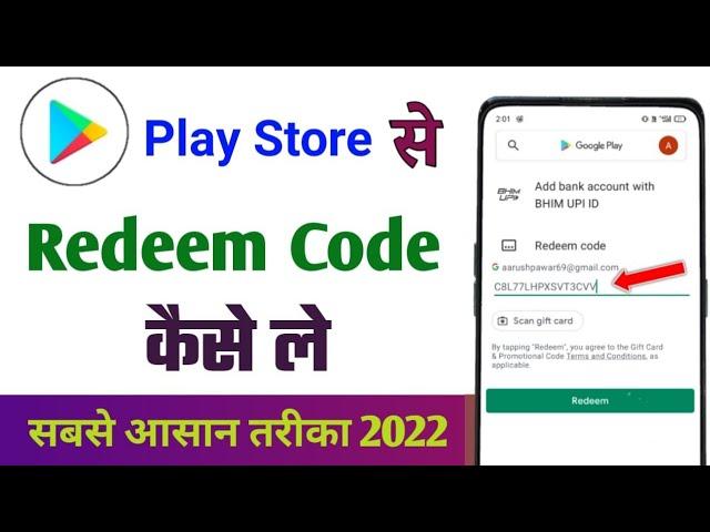 Play store se redeem code kaise le | redeem code kaise banaye | store se redeem code kaise banaen