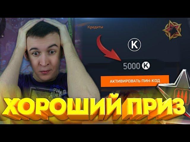 WARFACE.ПОЛУЧИЛИ 5000 КРЕДИТОВ - УСПЕШНЫЙ FAST CUP ( ТУРНИР )