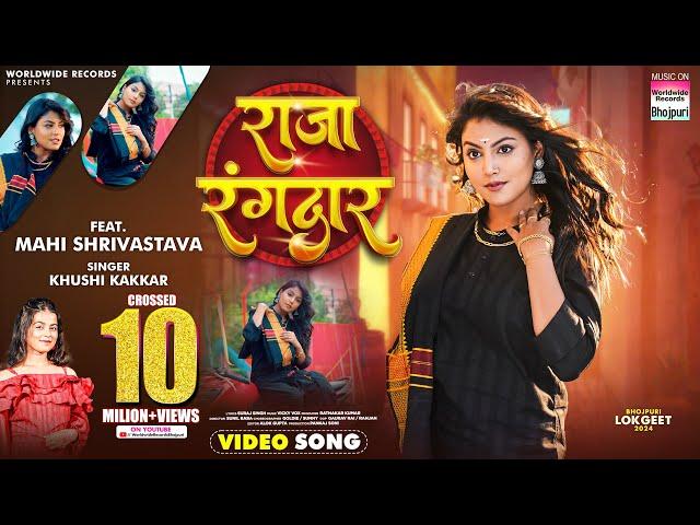 Raja Rangdaar #Mahi Shrivastava #Khushi Kakkar | राजा रंगदार | #Bhojpuri #video #shorts | Song 2024