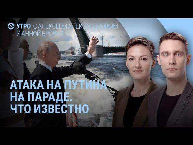 Взрыв в Волгограде. Пожар под Ростовом. Атака на Путина. Армия РФ ищет кадры. Иран и Израиль | УТРО