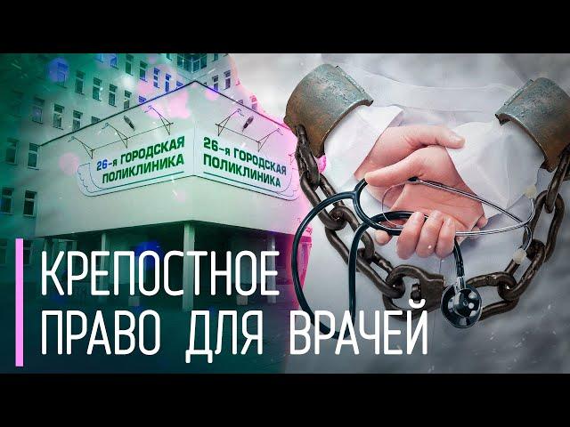 Новая УГРОЗА для белорусской медицины. Чиновники придумали как удержать медработников.