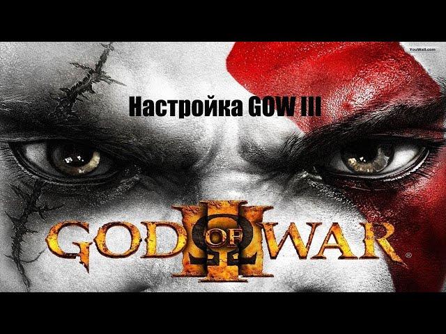 Настройка GOW III на эмуляторе RPCS3