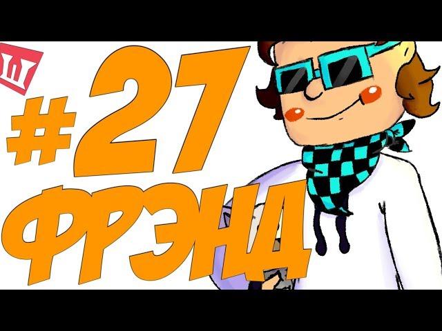 Lp. Шесть Похождений #27 ЧЕРНЫЙ ДРУГ