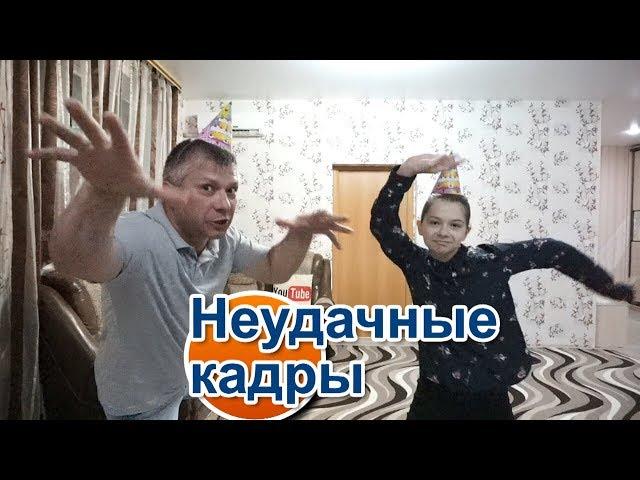 НЕУДАЧНЫЕ КАДРЫ и КОНКУРС на СИГНУ от Непеты