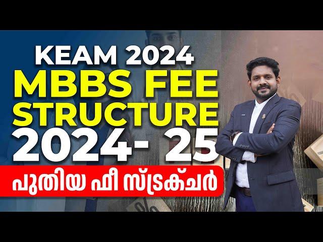 Keala Self financing Mbbs fee strucutre 2024 | Govt fixed fee for kerala self financing mbbs | Keam