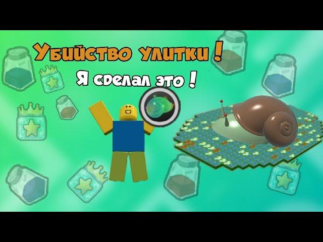 Ого, вот это апнул амулет улитки в Bee Swarm Simulator