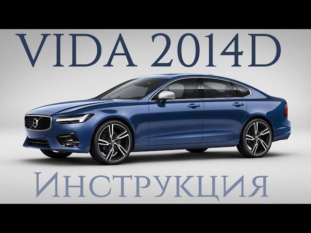 VIDA 2014D RUS Подробная инструкция по установке программы