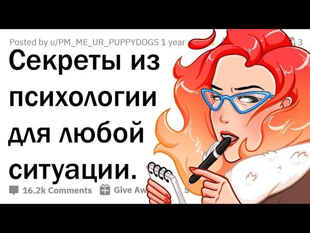 ПСИХОЛОГИЧЕСКИЕ ПРИЁМЫ, КОТОРЫЕ ВЫРУЧАТ В ЛЮБОЙ СИТУАЦИИ