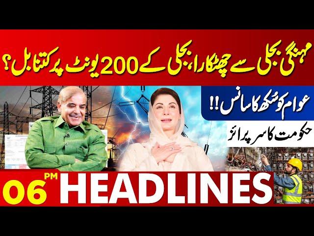 Reduction in Price of Electricity? | 200 Units of Electricity | Lahore News Headlines 06 PM