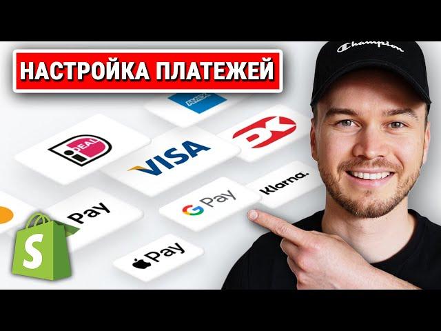 Как настроить платежи Shopify (2024)