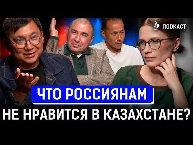 Чем казахстанцы отличаются от россиян? Релоканты стали «своими» в Казахстане? | AIRAN Подкаст