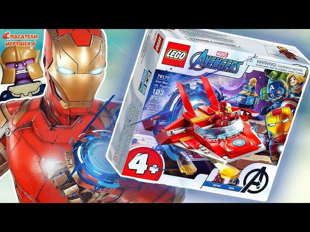 LEGO ЖЕЛЕЗНЫЙ ЧЕЛОВЕК ПРОТИВ ТАНОСА - ВСЯ СБОРКА ЛЕГО MARVEL SUPER HEROES  НА СПАСАТЕЛИ ИГРУШЕК!