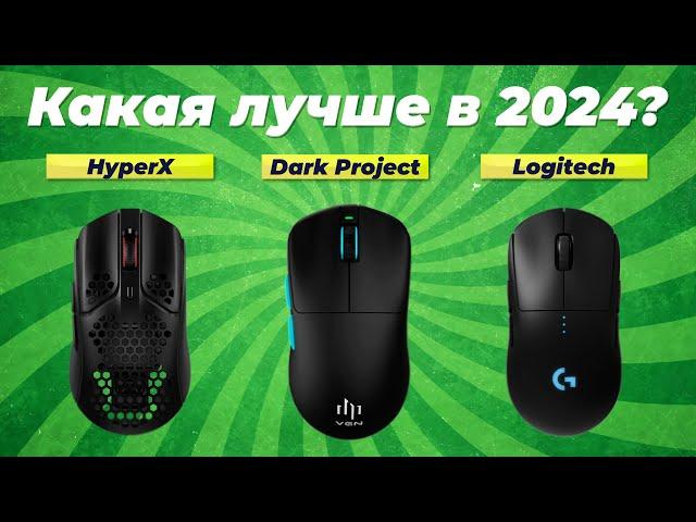 Лучшие игровые мыши в 2024 году  ТОП–10 мышек для геймеров