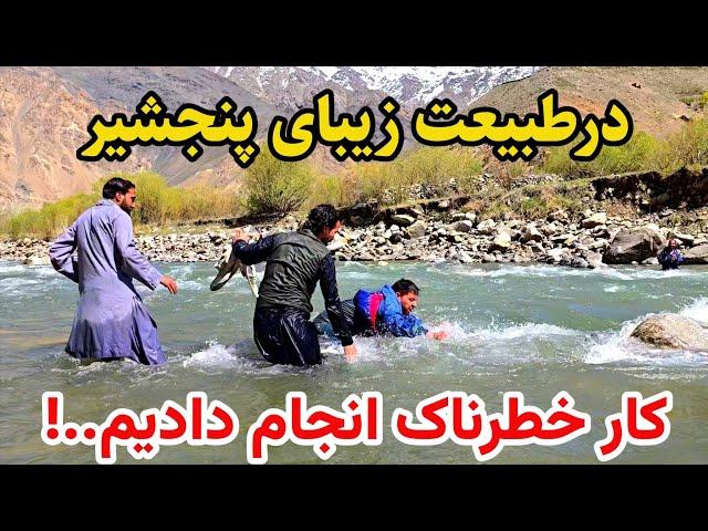 سفر پنجشیر - چلنج عبور از دریای پنجشیر