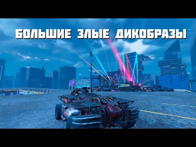 Большие злые дикобразыCrossout