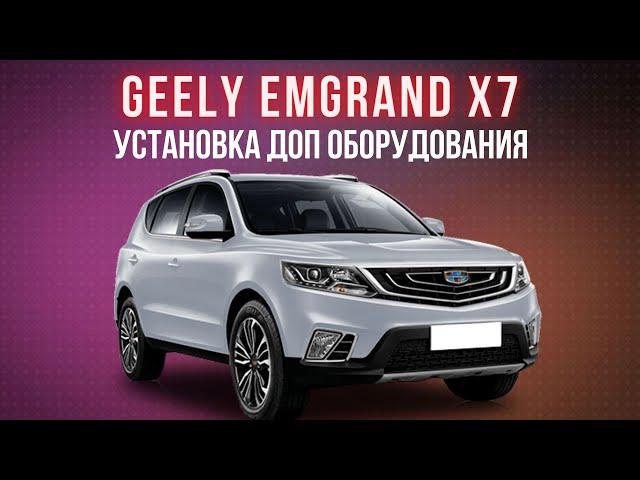 GEELY EMGRAND X7. Установка кнопок на руль и камеры заднего вида.