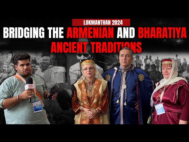 Lokmanthan 2024 | Bridging The Armenian And Bharatiya Ancient Traditions