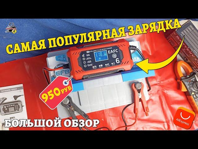 Самое популярное зарядное из Китая! Большой обзор!