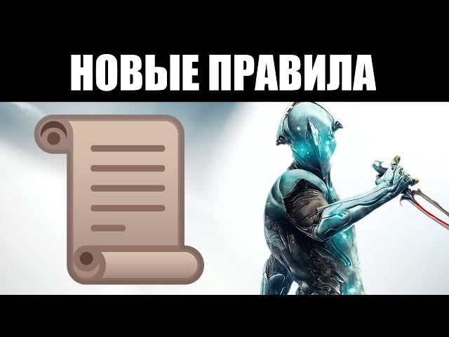 Warframe | Смотр НОВОГО лицензионного соглашения - каковы новые запреты? 