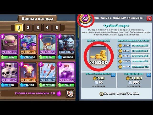 ИСПЫТАНИЕ ТРОЙНОГО ЭЛИКСИРА CLASH ROYALE