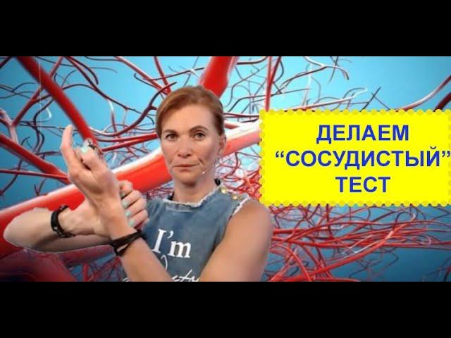 Здоровые сосуды | как проверить ваши сосуды?