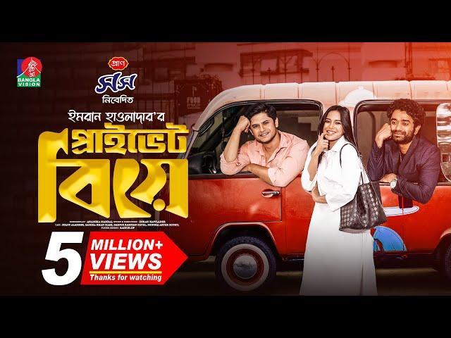 Private Biye | প্রাইভেট বিয়ে | Niloy Alamgir | Samira Khan Mahi | Pavel | Imran | NEW EID NATOK