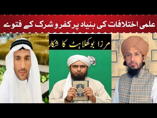 Ilmi Ikhtlaf Ki Base Pr Kufar Ka Fatwa Or Mirza ki Bokhlaht | Mufti Rashid Mehmood | Rizvi Bhai