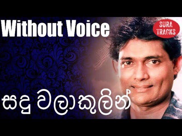 Sandu Walakulin Karaoke Without Voice By Wijaya Bandara Welithduwa Songs Karoke