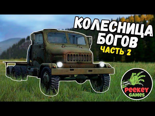 СТРИМ DayZ Standalone "КОЛЕСНИЦА БОГОВ" часть 2 / 27й выпуск (server TRIPLE SSS HARD PVP)