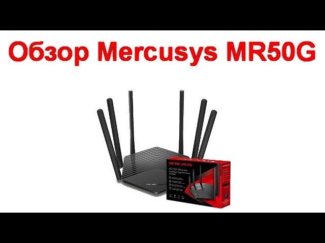 Обзор Mercusys MR50G - роутер, который вы ищете