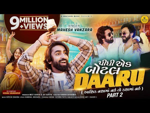 Pidhi Ek Bottle Daaru | Mahesh Vanzara | પીધી એક બોટલ દારુ | New Year Gujarati Party Song 2024