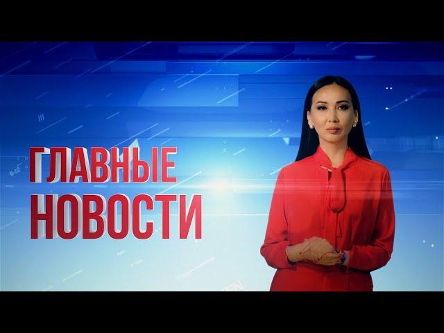 Новости Казахстана. Выпуск от 18.09.20 / Дневной формат