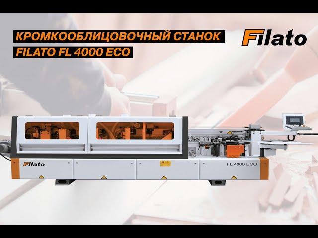 Автоматический кромкооблицовочный станок FILATO FL 4000 2 ECO  - видео работы станка