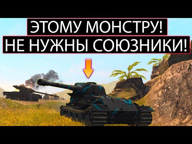 ЭТОТ ПАРНЯГА ВОЮЕТ ЗА ВСЮ КОМАНДУ VK 72.01k В  WOT BLITZ