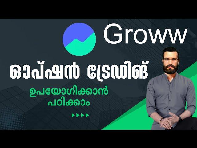 How to Use Option Trading in Groww app malayalam | Groww app Option & future Trading Malayalam