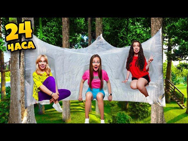 ПОСТРОИЛИ ДОМИК ИЗ ПЛЕНКИ НА ДЕРЕВЕ ! 24 часа ЧЕЛЛЕНДЖ
