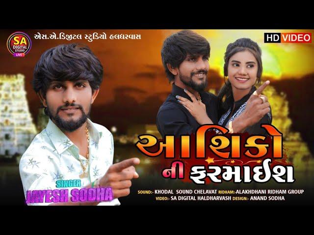 JAYESH SODHA || AASHIKO NI FARMAISH || NEW LIVE PROGRAM 2023 || JAYESH SODHA NEW SONG ALL 2023