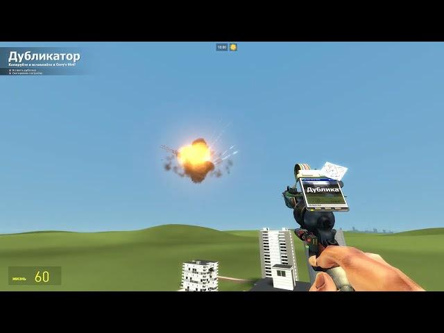 All my homing missiles in Gmod