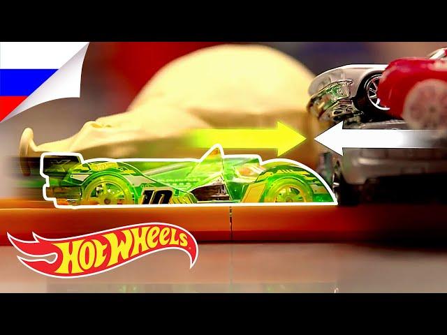 Учимся с Лабораторией Hot Wheels | Безграничная Лаборатория | @HotWheelsRussia 3+