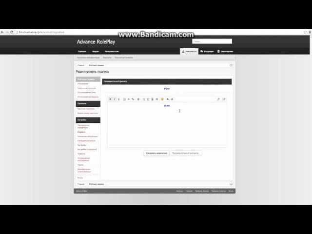 Как сделать подпись под сообщение на форуме Advance RP. Второй способ.