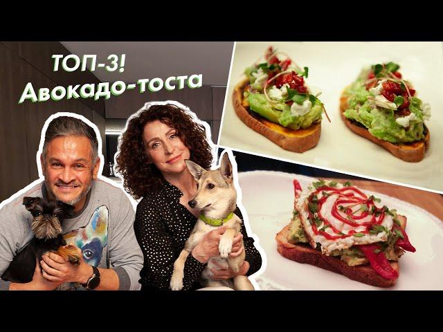 Вкусные АВОКАДО тосты/Эктор готовит/Naked Kitchen