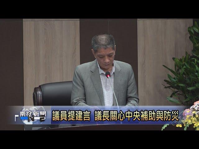 南投縣議會第五次定期會閉幕 43案全數審議通過-南投新聞