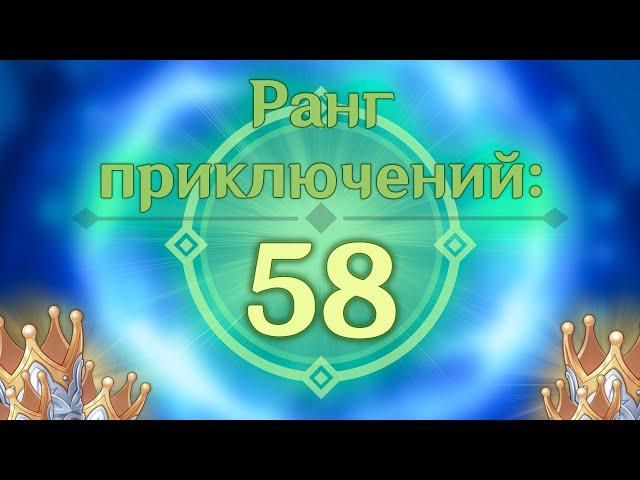 САМЫЙ ОБЫЧНЫЙ АККАУНТ 58 РАНГА | Genshin Impact