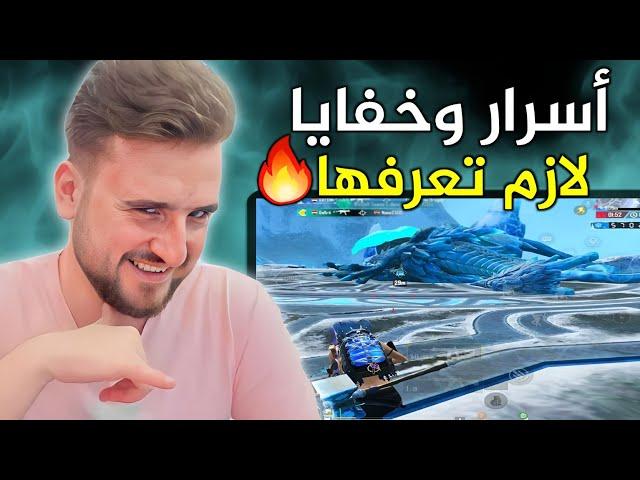 كيف قتلت التنين بخمس ثواني اكتشافات خطيرة رح تفيدك بالمود الجديد#pubgmobile #pubg