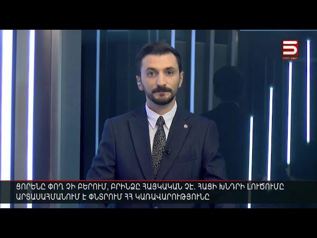 Հայլուր 12։30 Պուտին-Թրամփ. ո՞վ ո՞ւմ առաջինը կզանգի