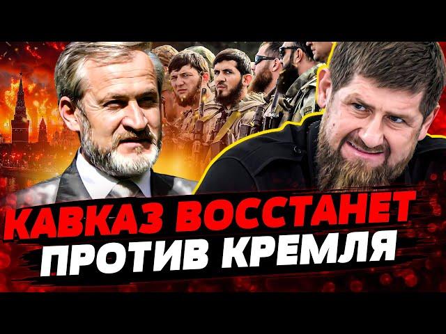  ЗАКАЕВ: Чеченцы ГОТОВЯТ ЗАКОЛОТ! ЭТО КОНЕЦ ДЛЯ КАДЫРОВА! ПРЕДАСТ ЛИ Дон-Дон путина?