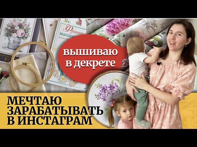 Вышиваю крестиком по схеме своими руками! Эта ручная работа хороша для начинающих!Мое любимое хобби!