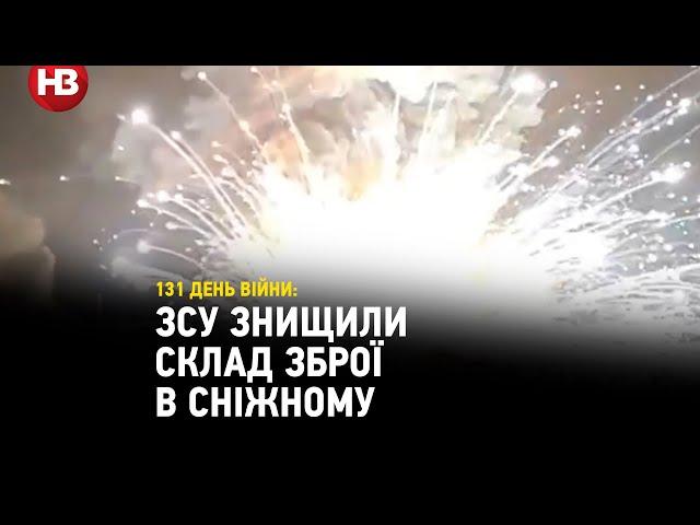 В глибокому тилу окупантів. ЗСУ знищили склад зброї в Сніжному