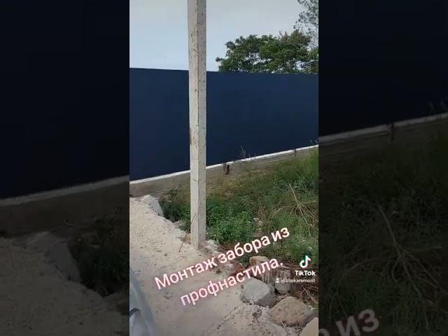 монтаж забора из профнастила своими руками. Забор из профлиста.