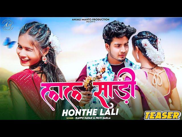 Lal Saree Honthe Lali | Oficial Teaser | Anjali Mahto & Pawan Mahato | New Nagpuri Song